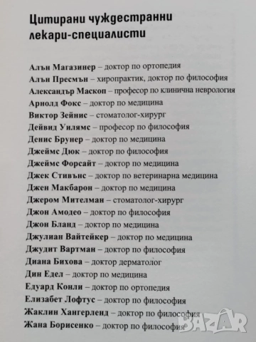 Как лекарите се лекуват сами, снимка 7 - Специализирана литература - 52016532