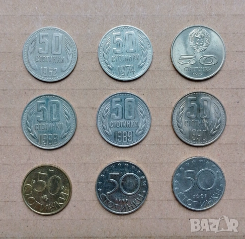 Лот 50 стотинки 