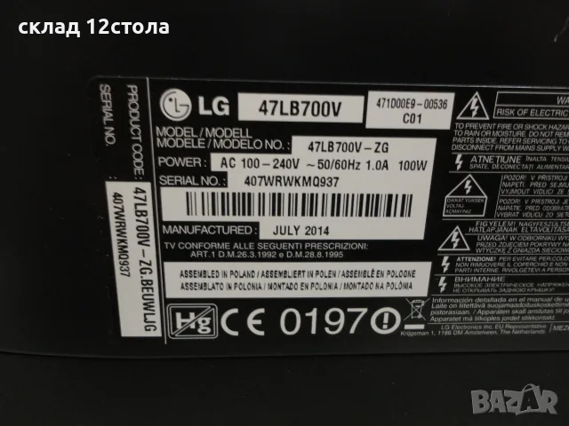 LG  47LB700V - ZG , снимка 9 - Телевизори - 55842370