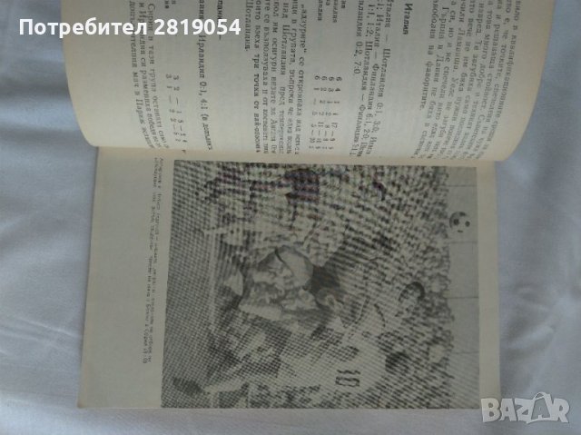 Книжка за осмо световното първенство по футбол в Англия 1966 година със снимки , коментари , снимка 12 - Футбол - 37706667