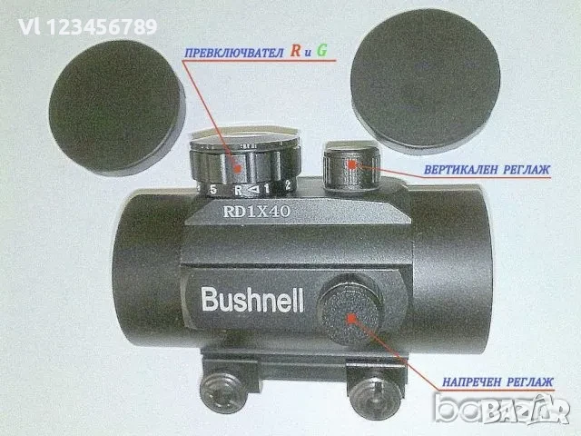        BUSHNELL -Бързомер, хорограмен 1х30( 1х40) ,Бушнел (червен+зелен) 2 варианта - 3 модела, снимка 2 - Оборудване и аксесоари за оръжия - 50670216