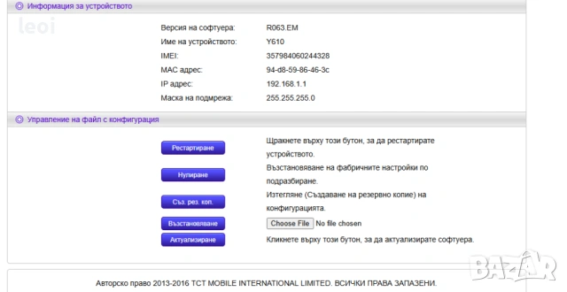 Бисквитка/рутер с батерия Alcatel за мобилен интернет, снимка 5 - Рутери - 54271884