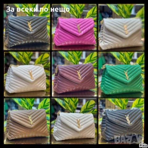 Yves Saint Laurent Дамска Чанта С Дълга Дръжка Синджир За През Рамо - Различни Цветове Код E569