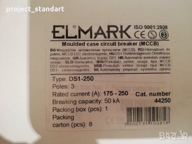 Продавам предпазител 250 ампера, снимка 2 - Друга електроника - 31716818