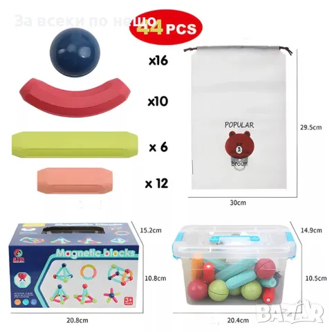 ✨Детски магнитен конструктор (44 елемента), снимка 1