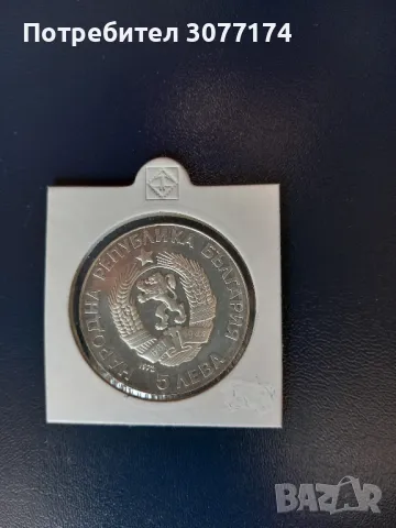 5 лева Паисий Хилендарски 1972, снимка 2 - Нумизматика и бонистика - 49915618