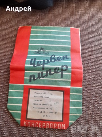Стара опаковка Червен Пипер