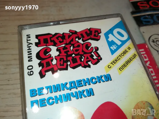 ПЕЙТЕ С НАС ДЕЦА-ВЕЛИКДЕНСКИ ПЕСНИЧКИ-ОРИГИНАЛНА КАСЕТА 2004251827, снимка 3 - Аудио касети - 49969028