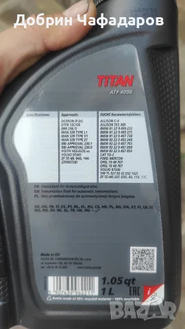 Масло FUCHS TITAN ATF 4000, 1 L, снимка 4 - Аксесоари и консумативи - 55980703