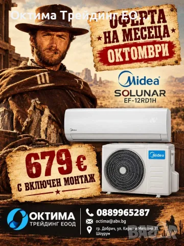 Инверторен стенен климатик с изкуствен интелект Midea Solunar EF-12RD1H