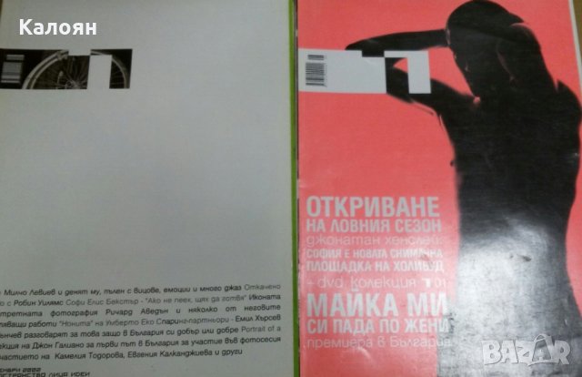 Списания Едно, снимка 4 - Списания и комикси - 29984962