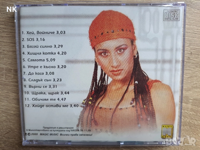 Валентина-Хищна котка, снимка 3 - CD дискове - 51697313