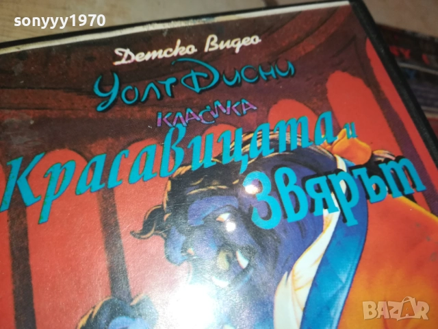 КРАСАВИЦАТА И ЗВЯРЪТ-VHS VIDEO TAPE 1609251324, снимка 5 - Други жанрове - 51731946