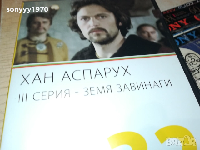 ХАН АСПАРУХ ДВД 2109250906, снимка 7 - DVD филми - 51783425