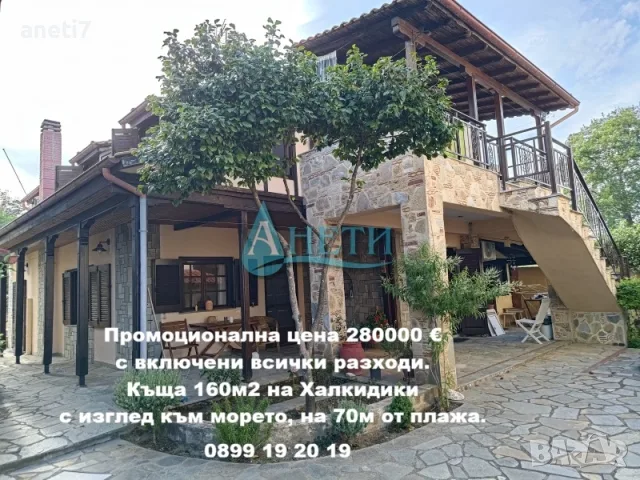 Къща 160м2 на Халкидики, Олимпиада, Гърция с изглед към морето, на 70м от плажа.