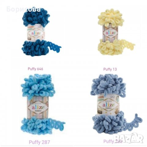 Ализе Пуфи прежда , снимка 11 - Други - 34912705