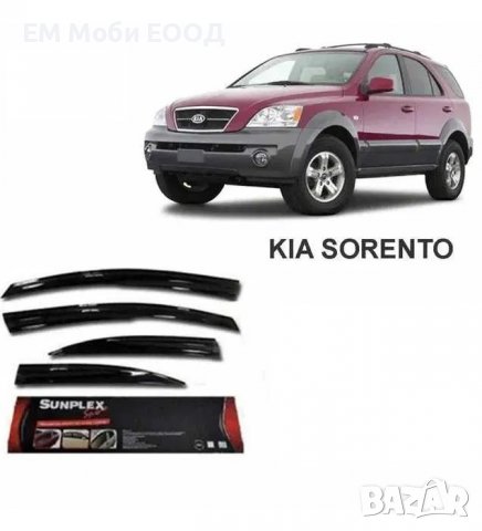 Ветробрани Кия Kia Sorento 2007-2014г. комплект 4 броя предни и задни
