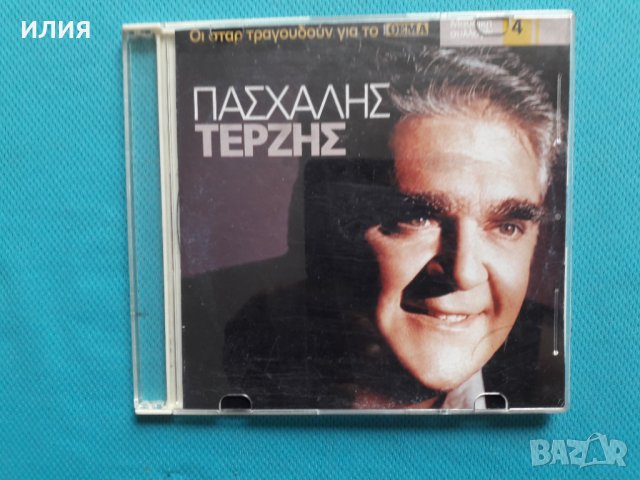 Πασχάλης Τερζής(Pashalis Terzis) – 2005 - Πασχάλης Τερζής, снимка 1 - CD дискове - 37272777