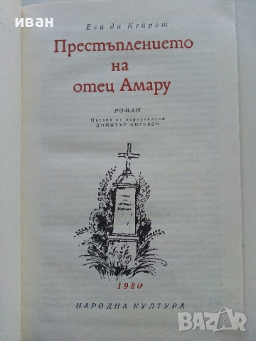 Библиотека "Световна класика", снимка 7 - Художествена литература - 44598590