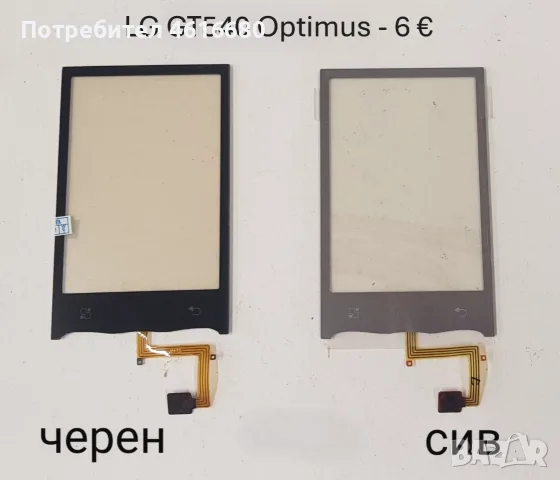 Тъчскрийн за LGP500,GT350,GT400,GT500,GT505,KS20,KF700,GT540,KF750,KF600,LM570,T300,KS360,GT405, снимка 8 - Тъч скрийн за телефони - 56226151