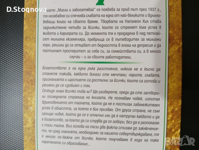 Наполеон Хил-"Мисли и забогатявай","Магическата стълба на успеха","Направите го сега"!, снимка 6 - Специализирана литература - 54060383