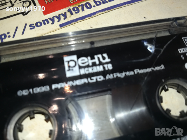 РЕНИ ИСКАМ ТЕ-ОРИГИНАЛНА КАСЕТА 0403241702, снимка 3 - Аудио касети - 44601622