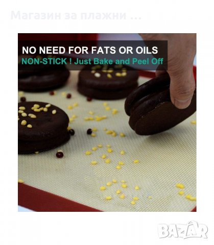 СИЛИКОНОВО КИЛИМЧЕ ЗА ПЕЧЕНЕ И ЗАМРАЗЯВАНЕ ОТ ФИБРОСТЪКЛО - код 2881, снимка 10 - Аксесоари за кухня - 34148391