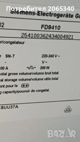 ФРИЗЕР SIEMENS NO FROST A +++, снимка 10 - Фризери - 50677177