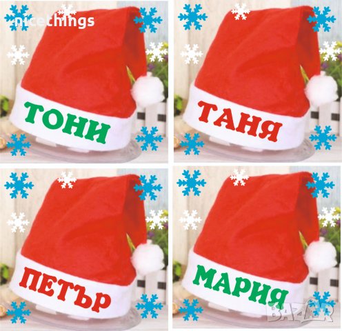 Коледен чорап с име, снимка 13 - Коледни подаръци - 42298611