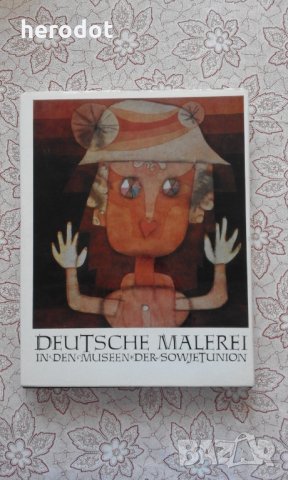 Немецкая живопись в музеях Советского союза , снимка 3 - Художествена литература - 30070382