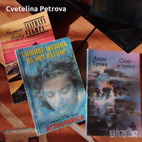 Продавам , снимка 15 - Художествена литература - 54277742