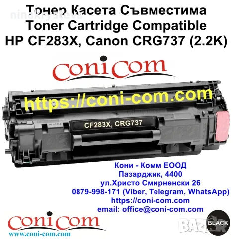 HP CF283X, CRG737 (2200 стр.) Тонер Касета Съвместима