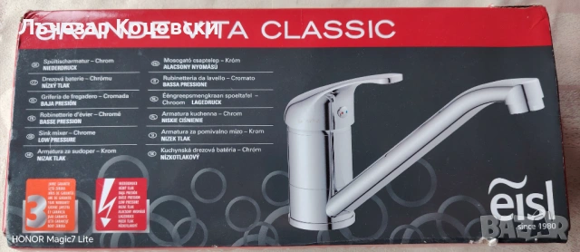 Батерия за мивка