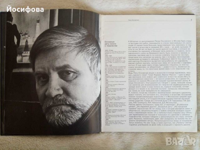 художествен албум на П. Оссовский, снимка 3 - Колекции - 30932783