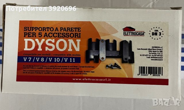 Поставка за стена, за 5 аксесоара, DYSON