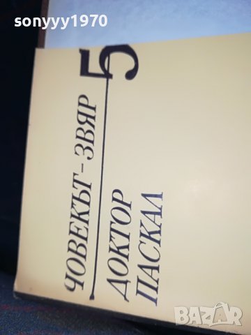 ЕМИЛ ЗОЛА 5 КНИГА 0901231742, снимка 8 - Художествена литература - 39244854