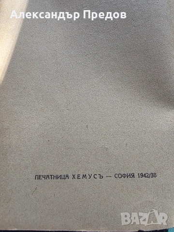 Рибен буквар 1942г, снимка 2 - Антикварни и старинни предмети - 54228229