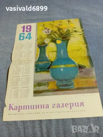 Папка и календар от списание "Картинна галерия" 1964, снимка 5 - Списания и комикси - 55962612