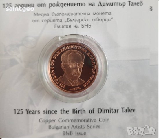 2 лева 2023 г Димитър Талев