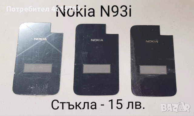 Стъкла за NOKIA 7500, 7900, N96, N93i, 8800 Sirocco, 8800 ARTE, 8800 ARTE комплект - 30 лв., , снимка 7 - Резервни части за телефони - 51998186
