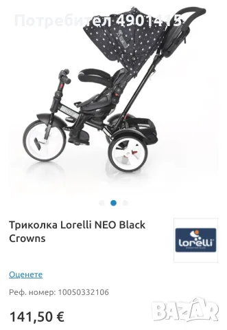Триколка Lorelli NEO Black Crowns, снимка 2 - Детски велосипеди, триколки и коли - 55808161
