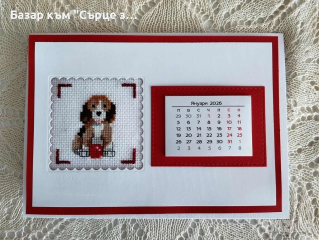 Благотворителен календар с подарък и бродирани пирамидки, снимка 14 - Други стоки за животни - 34917469