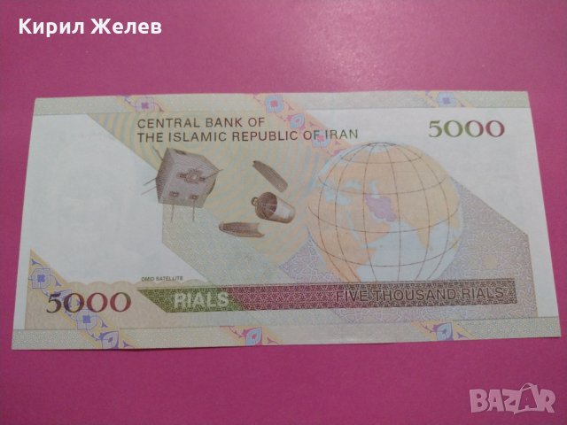 Банкнота Иран-15920, снимка 2 - Нумизматика и бонистика - 30507827