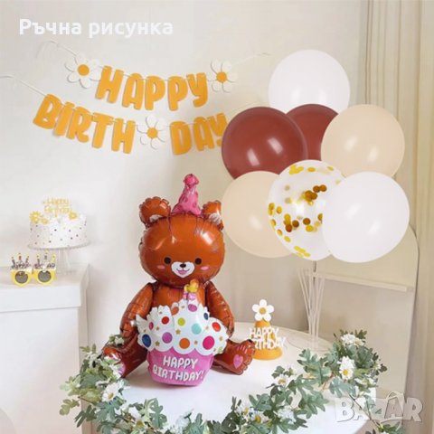 Комплект Балони Мече "Happy Birthday" със стойка /8 броя/, снимка 2 - Декорация за дома - 40013649