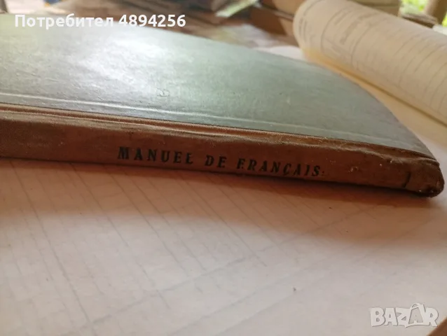 Manuel de francais premiere annee, снимка 3 - Чуждоезиково обучение, речници - 55860672