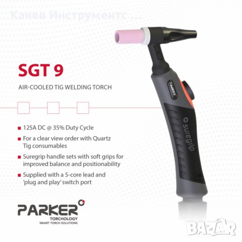 Шланг за ВИГ-ТИГ заваряване Parker SGT 9, снимка 3 - Други инструменти - 37313565