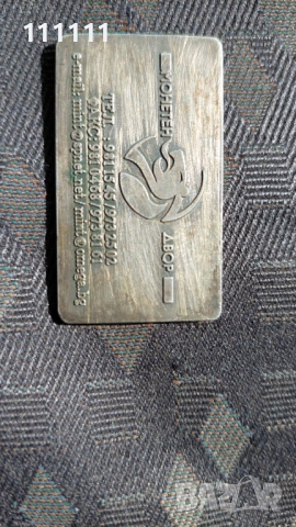 Плакет Метална визитна картичка на Монетния двор посребрена , снимка 9 - Други ценни предмети - 36398670