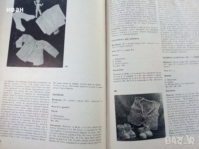 Модерно ръчно плетиво - С.Танева,Г.Мишева.С.Балабанова,С.Вълкова, Е.Иванова - 1962г., снимка 8 - Други - 38869176