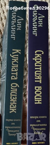 Триадата Тамир 1 и 2 - Куклата Близнак и Скритият Войн (Лин Флюълинг), снимка 3 - Художествена литература - 35489751