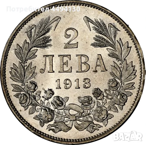 2 лева 1913 г. MS 62 NGC